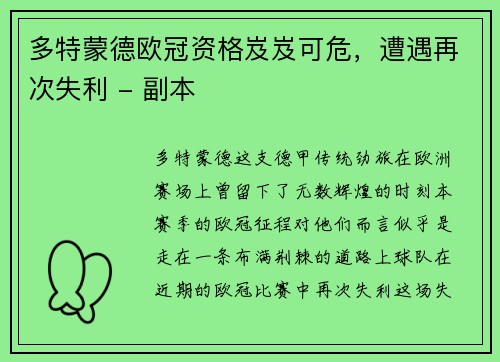 多特蒙德欧冠资格岌岌可危，遭遇再次失利 - 副本