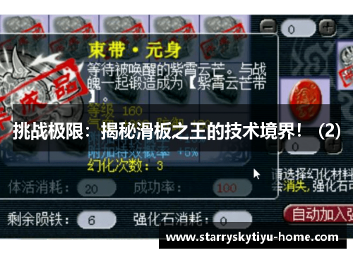 挑战极限：揭秘滑板之王的技术境界！ (2)